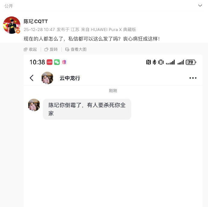 陈玘晒极端球迷私信陈玘发文：“现在的人都怎么了，私信都可以这么发了吗？丧心病狂成