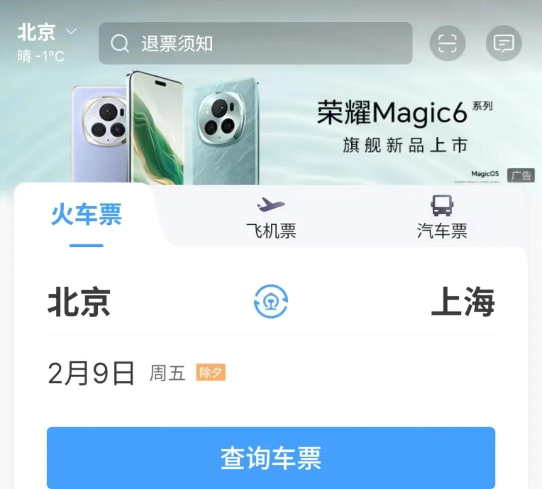 荣耀财大气粗啊[笑哭]荣耀Magic6系列的广告都投放到铁路123036 APP