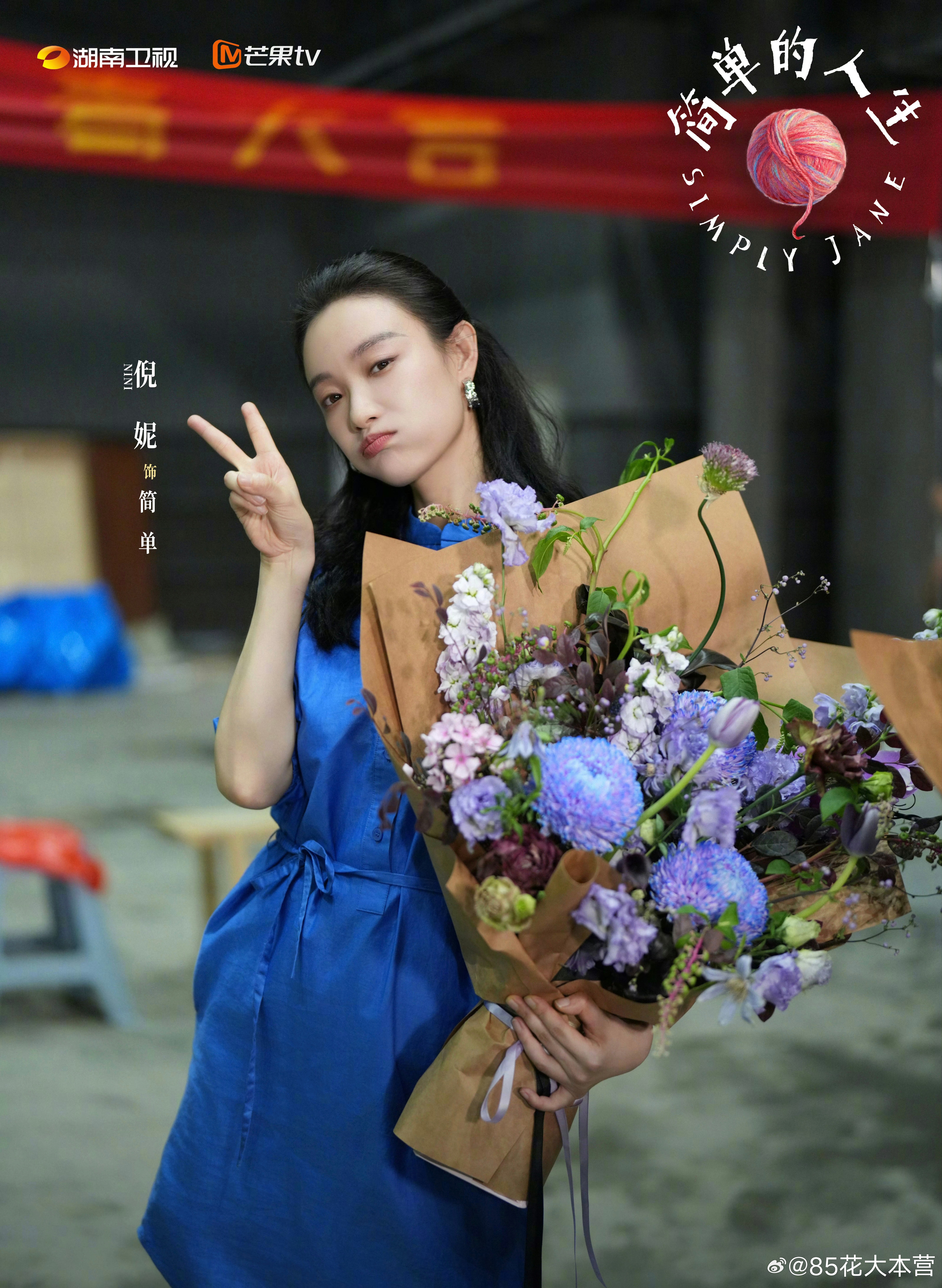 倪妮新剧《简单的人生》官宣～领衔主演倪妮！妮姐作品官宣的正确打开方式！倪妮新剧校