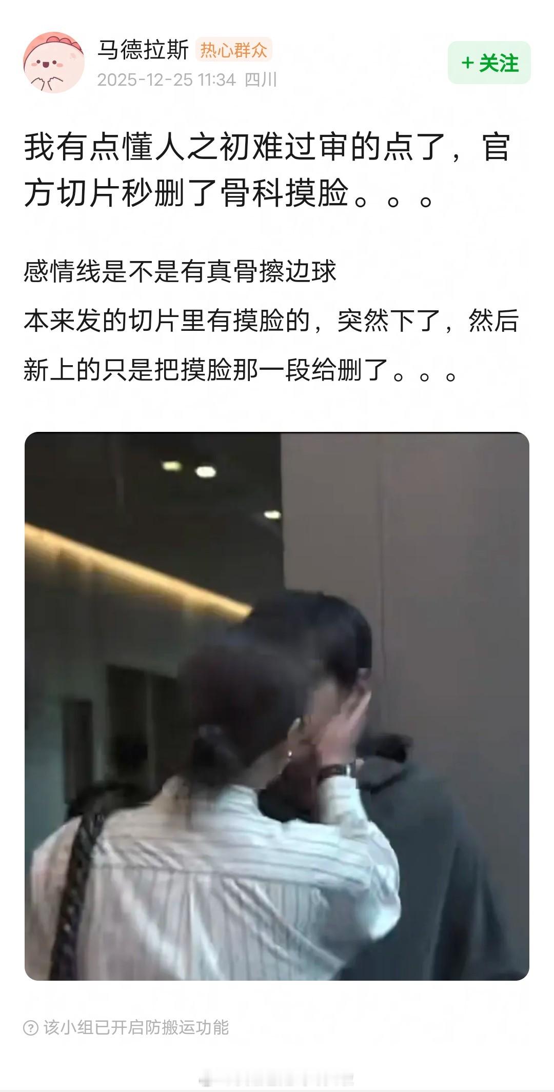 网友问《人之初》感情线是不是有真骨擦边球？官方切片秒删了张若昀马思纯骨科摸脸。。