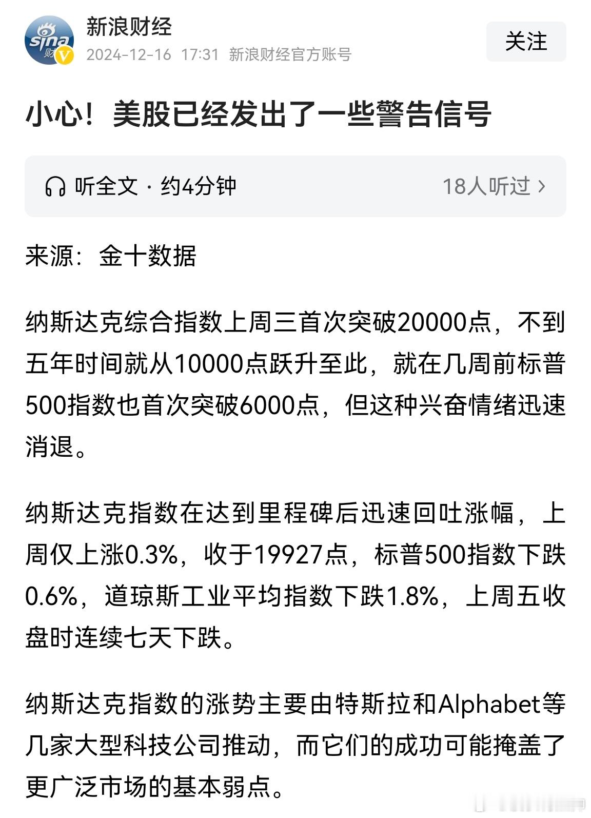 A股行情 2018 年专家就说美国要崩盘，崩了五六年，越蹦越高…[摊手] 