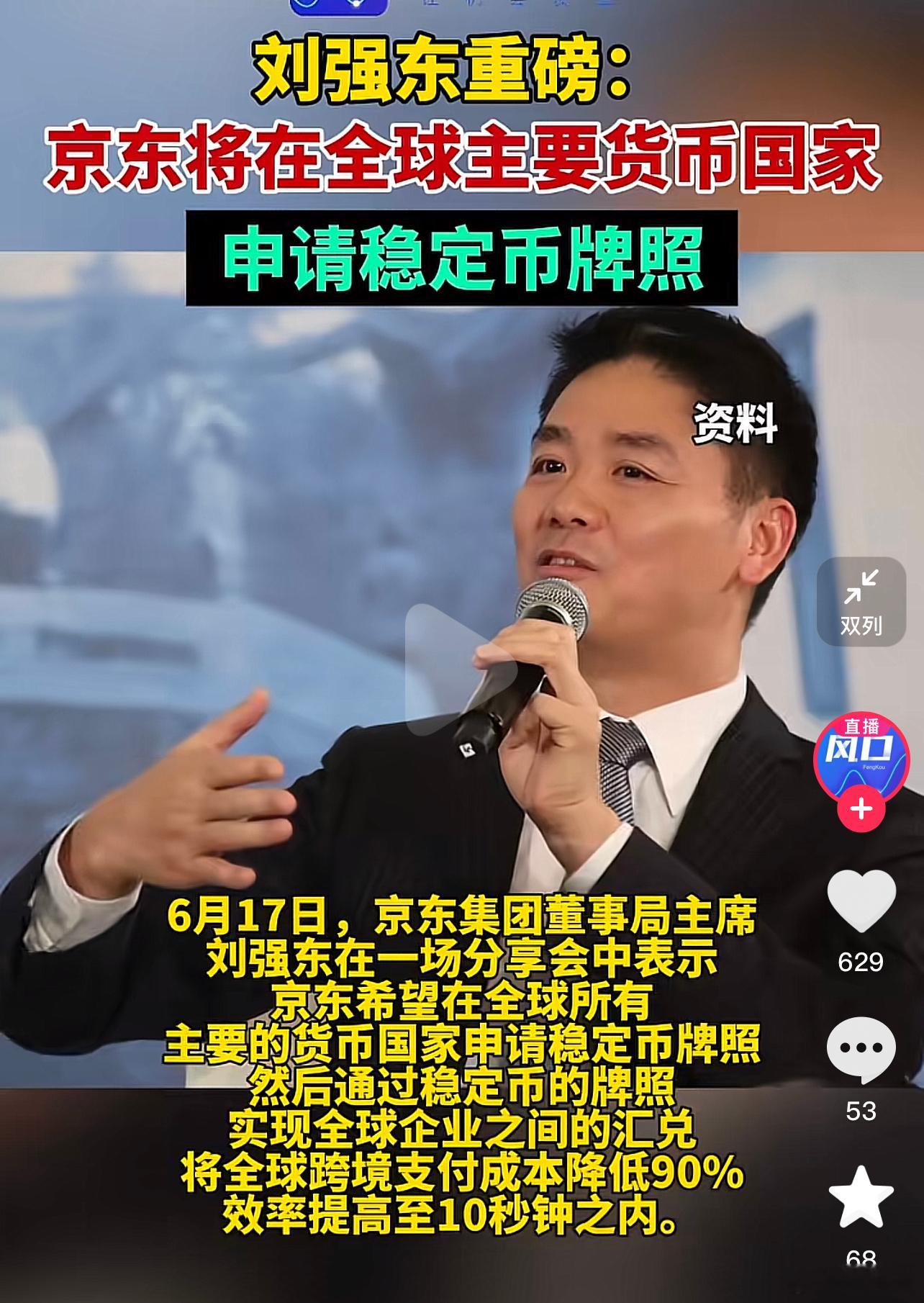一游资：京东稳定币 ​​​