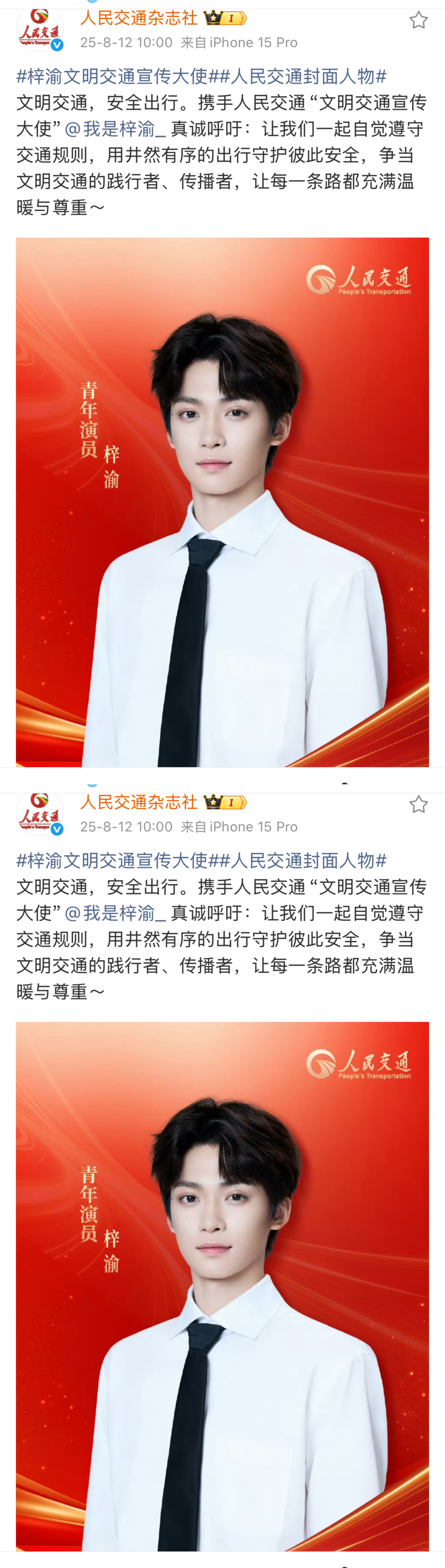 梓渝文明交通宣传大使.梓渝解锁人民交通封面人物青年演员，文明交通宣传大使，就这个