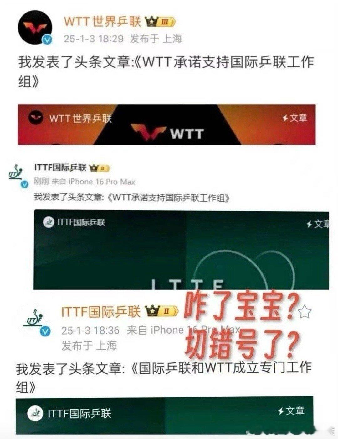 国际乒联发声 一个人管三个号？逆天！！！这样的组织还有什么说服力！？ 