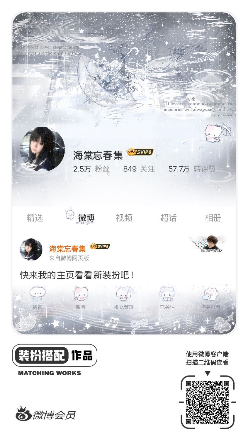 我正在参与微博会员装扮大赛，快来为我投票吧！网页链接