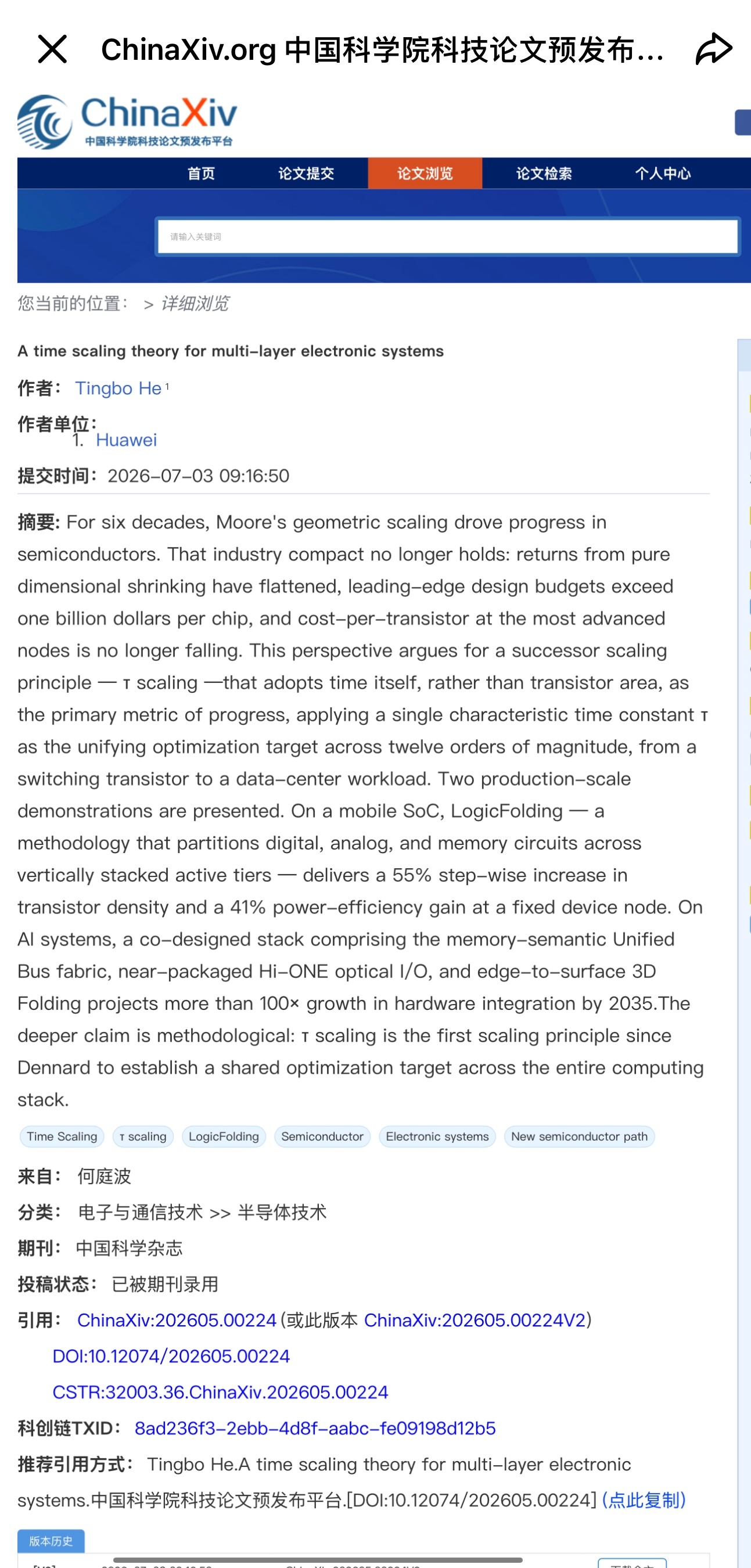 刚刷到关键更新：何庭波7月3日在ChinaXiv更新韬定律V2对比5月V1初稿差