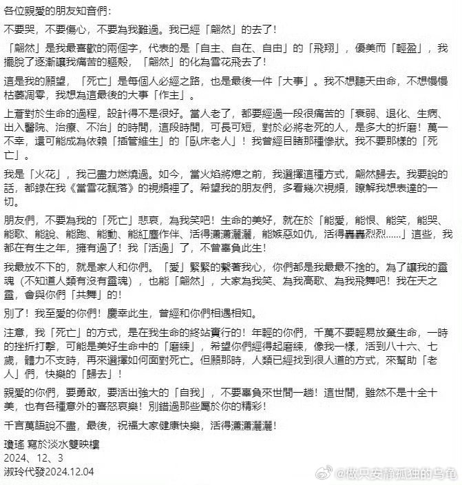 台媒消息12月4日下午1点22分许，著名女作家琼瑶在家自杀去世，享年86岁。现场