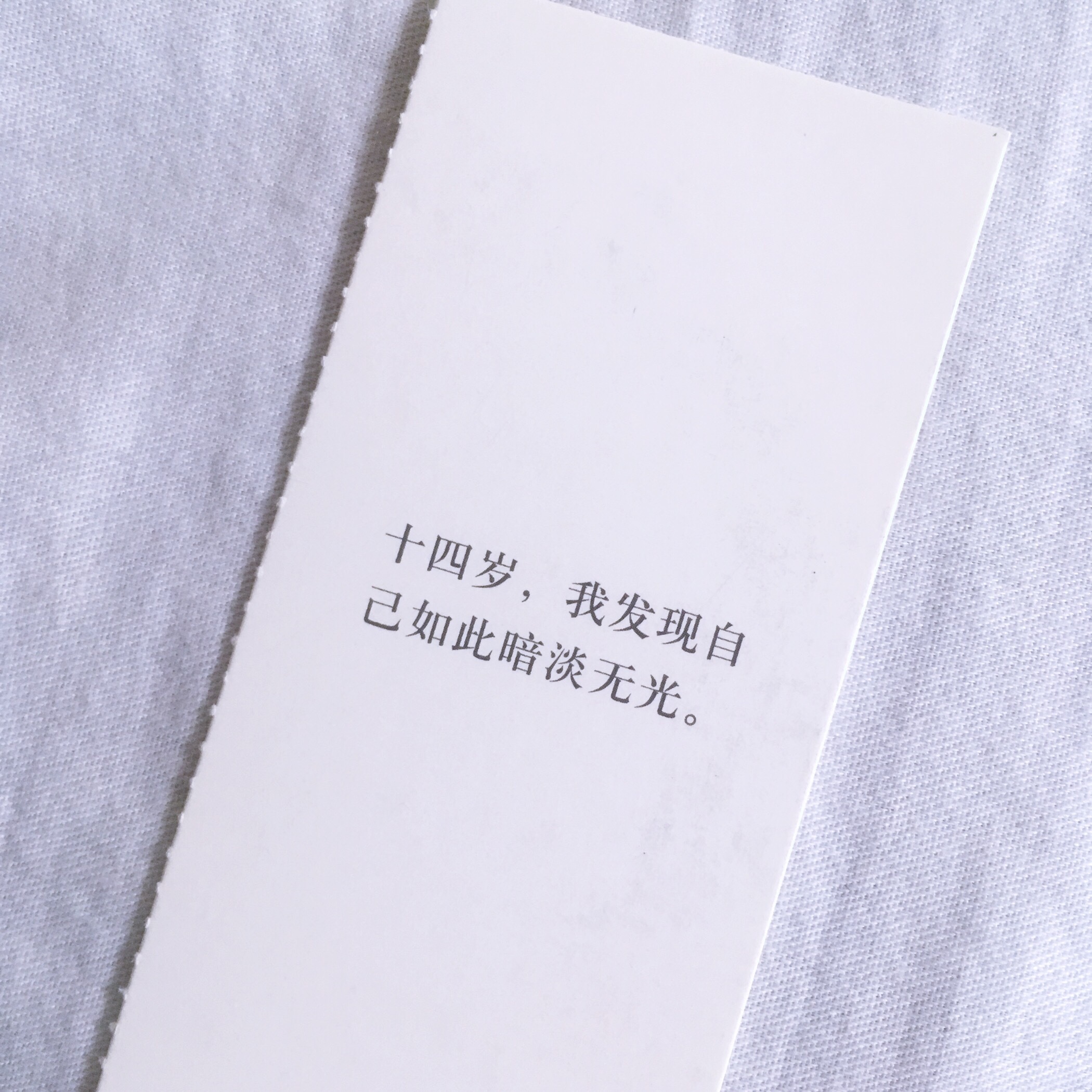 十四岁。 