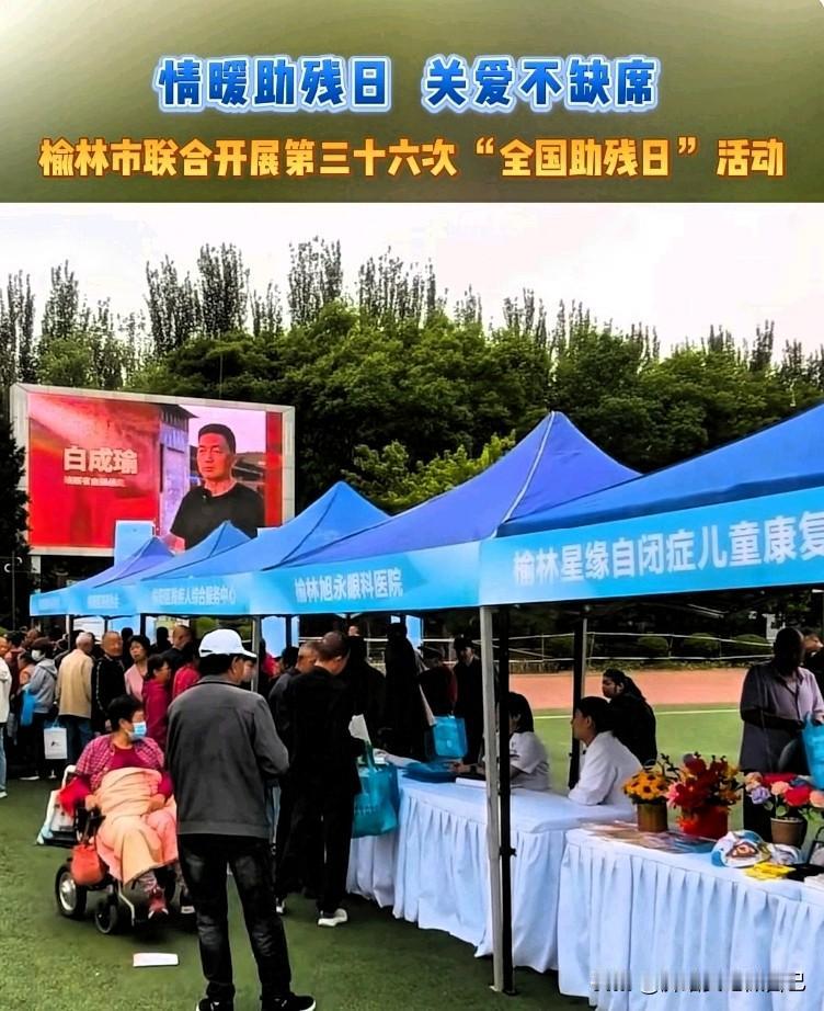 太暖心了！榆林全城行动，暖心助力全国助残日❤️
 
榆林老乡看过来！
5月15日