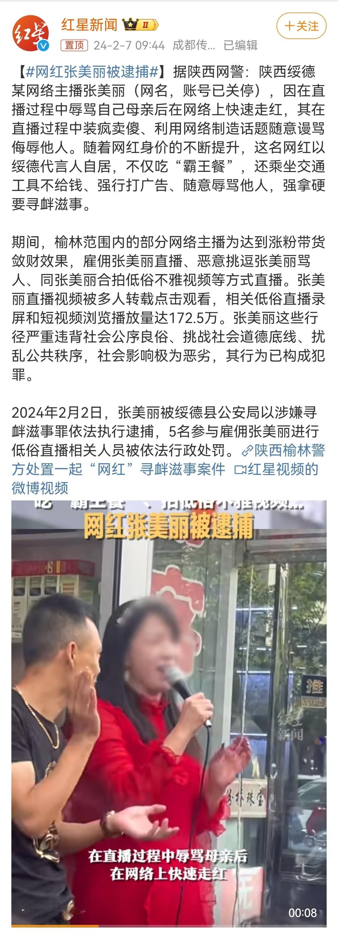 陕西绥德“网红”张美丽，因在直播过程中辱骂自己母亲后在网络上快速走红，随后“装疯