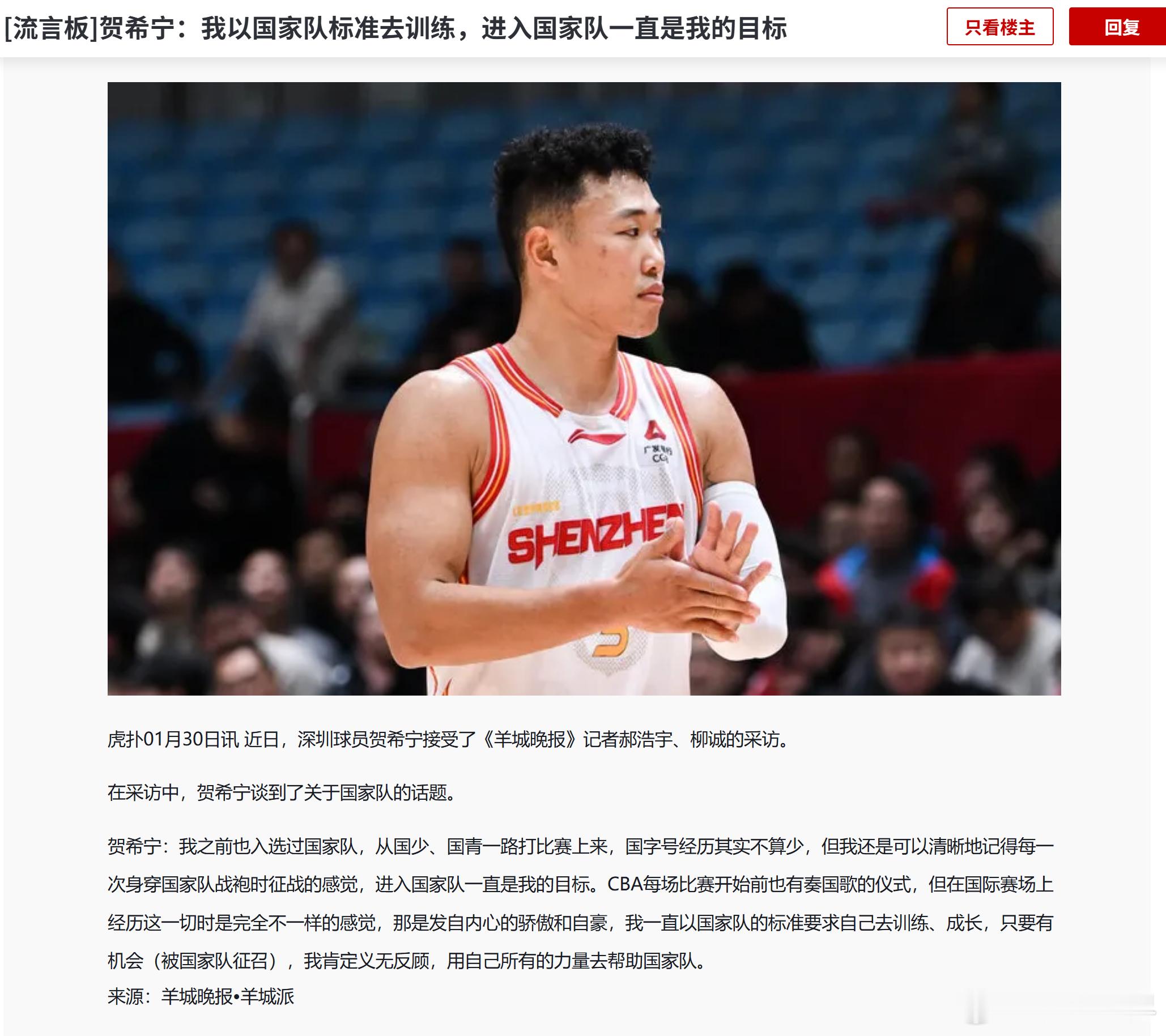 希望贺希宁能再次入选国家队，并且能为国家队做出贡献，证明自己过去两年没有一滴汗水