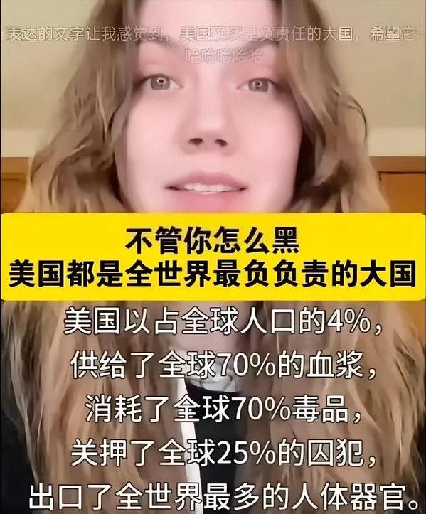 确定这句话不是讽刺吗？有个人说：“不管你怎么黑，美国都是全世界最负责任的大国！”