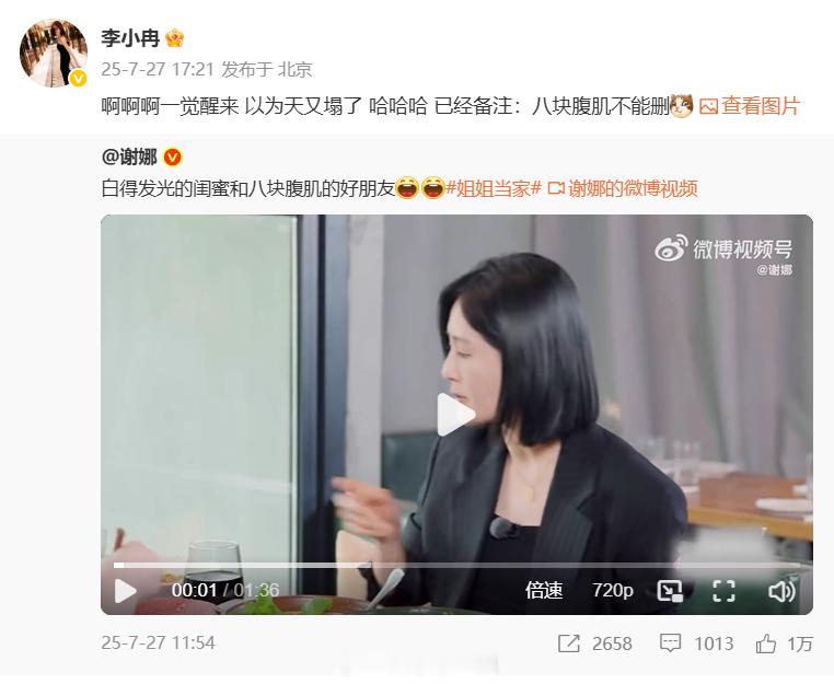 李小冉给何炅备注了八块腹肌不能删 ​​​