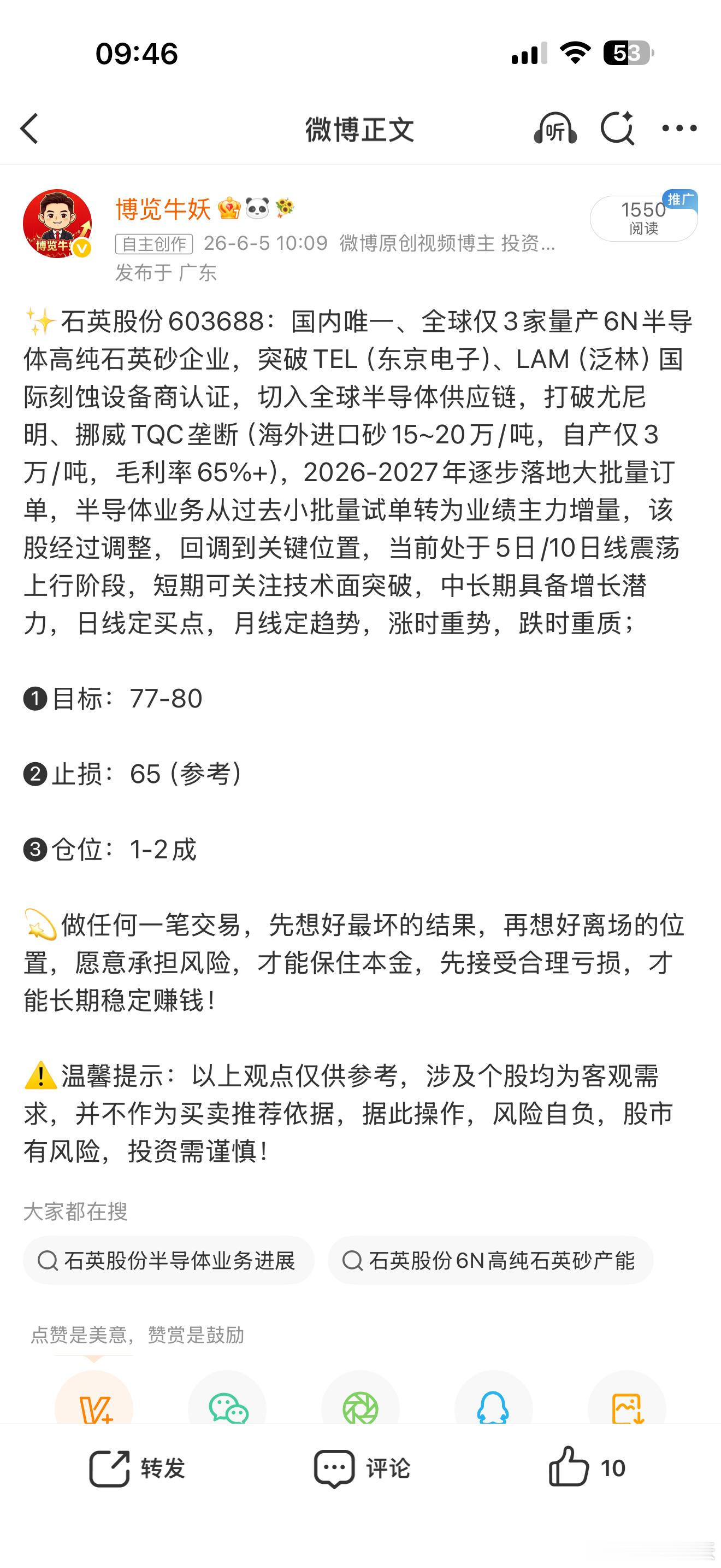 石英股份603688📈现在受10日线压制，可根据自己仓位加，日内T 