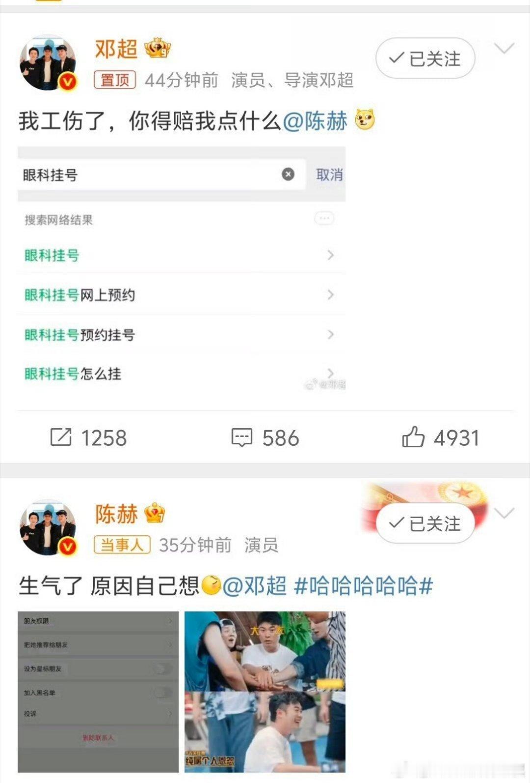 陈赫生气了看到他们两个一起很难不笑吧[跪了] ​，天霸动霸tua锁住好吗 ​​​