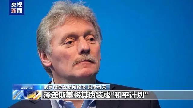 泽连斯基公布“胜利计划”内容，俄罗斯笑了。

这段时间，泽连斯基带着自己的“胜利