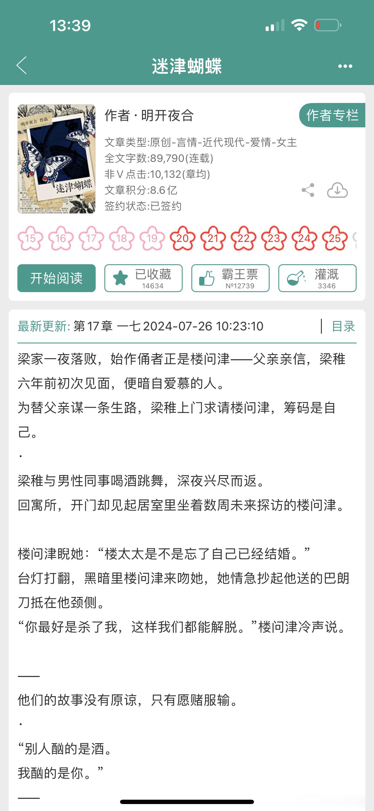 报——明开夜合开了新文《迷津蝴蝶》[ok] ​​​