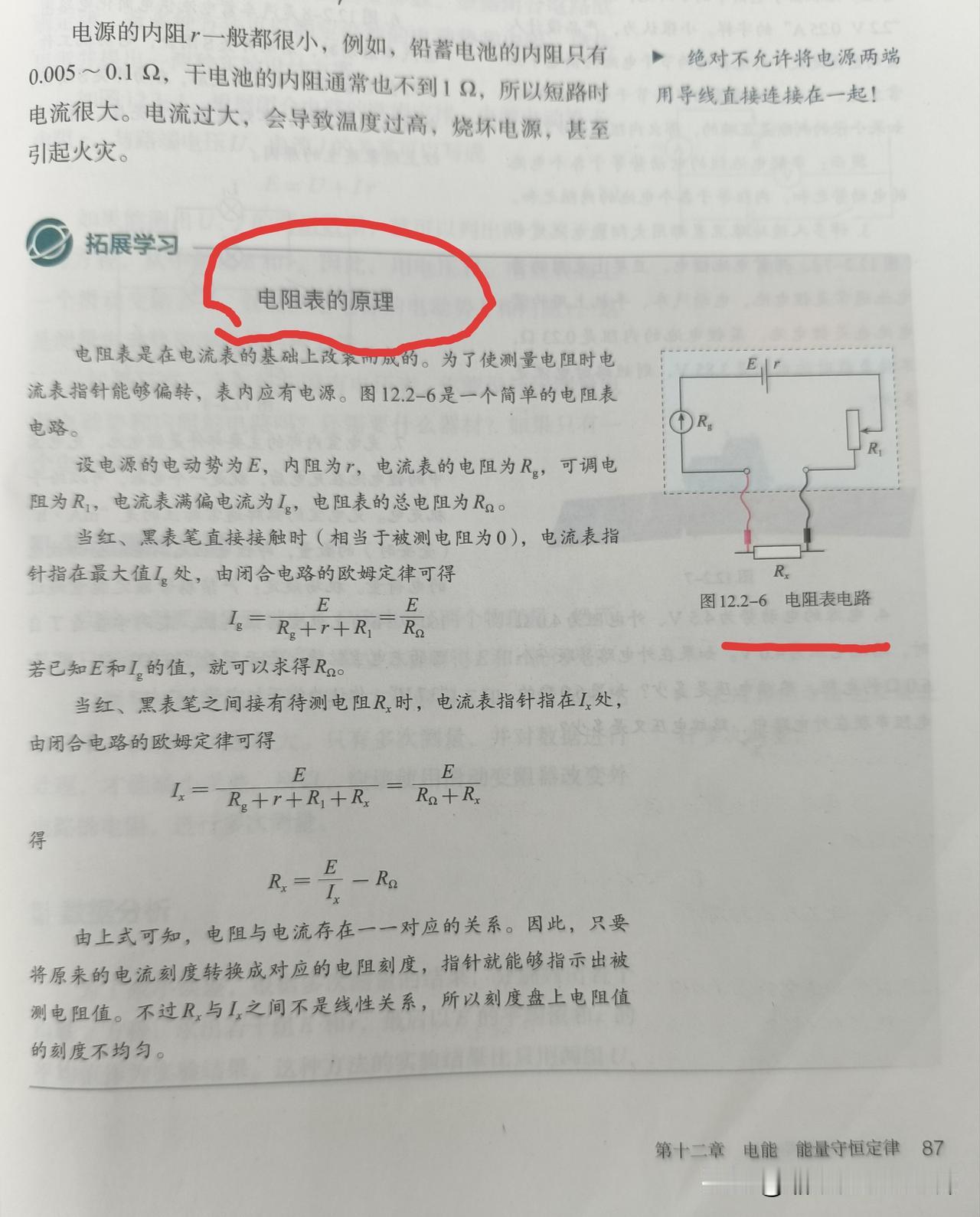 26版高中教材“欧姆表”更名“电阻表”的三点益处
 1.命名逻辑更严谨
    