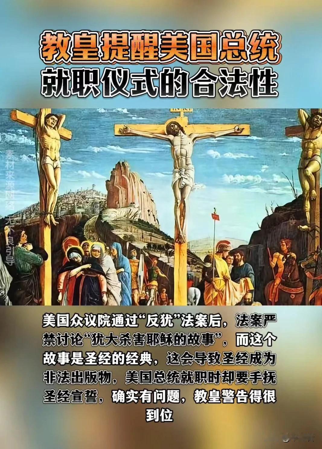 教皇要否了所有的美国总统合法性？
先必须说一句，想当年是个左翼青年，游击队之友的