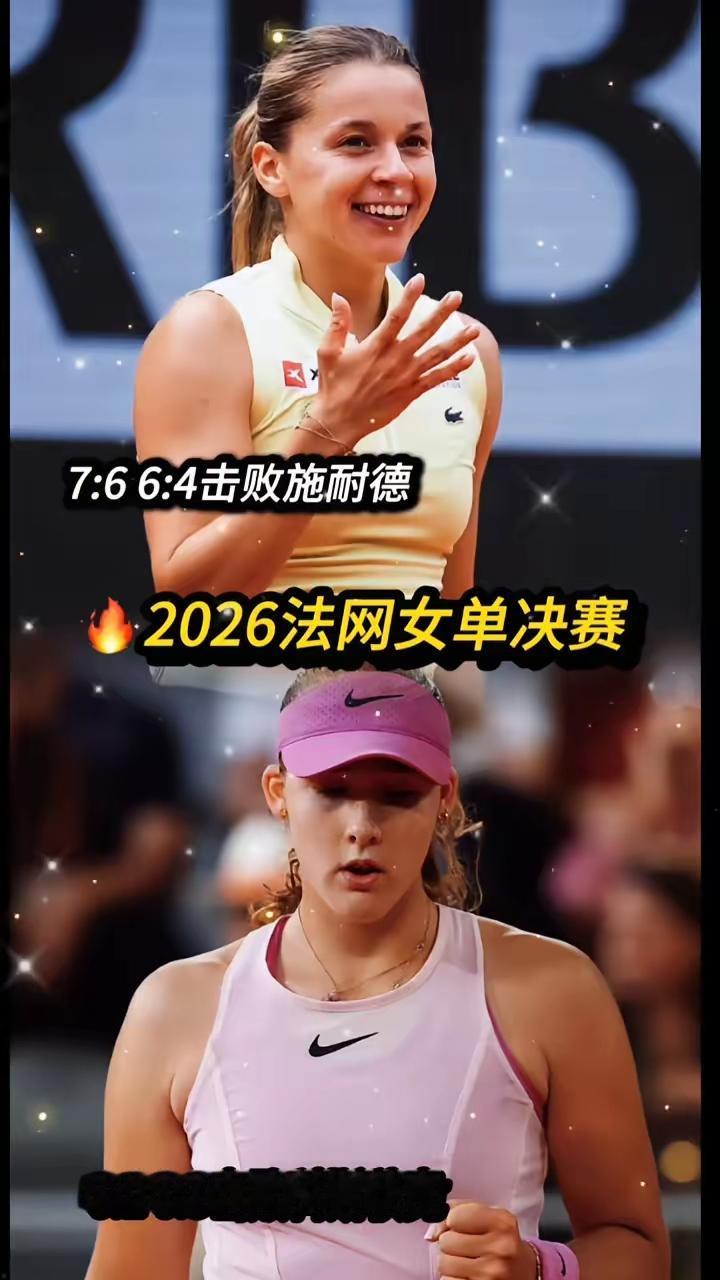 今天6日2026法网女单决赛赛程
 
- 对阵：🇷🇺 安德烈娃（8号种子） 