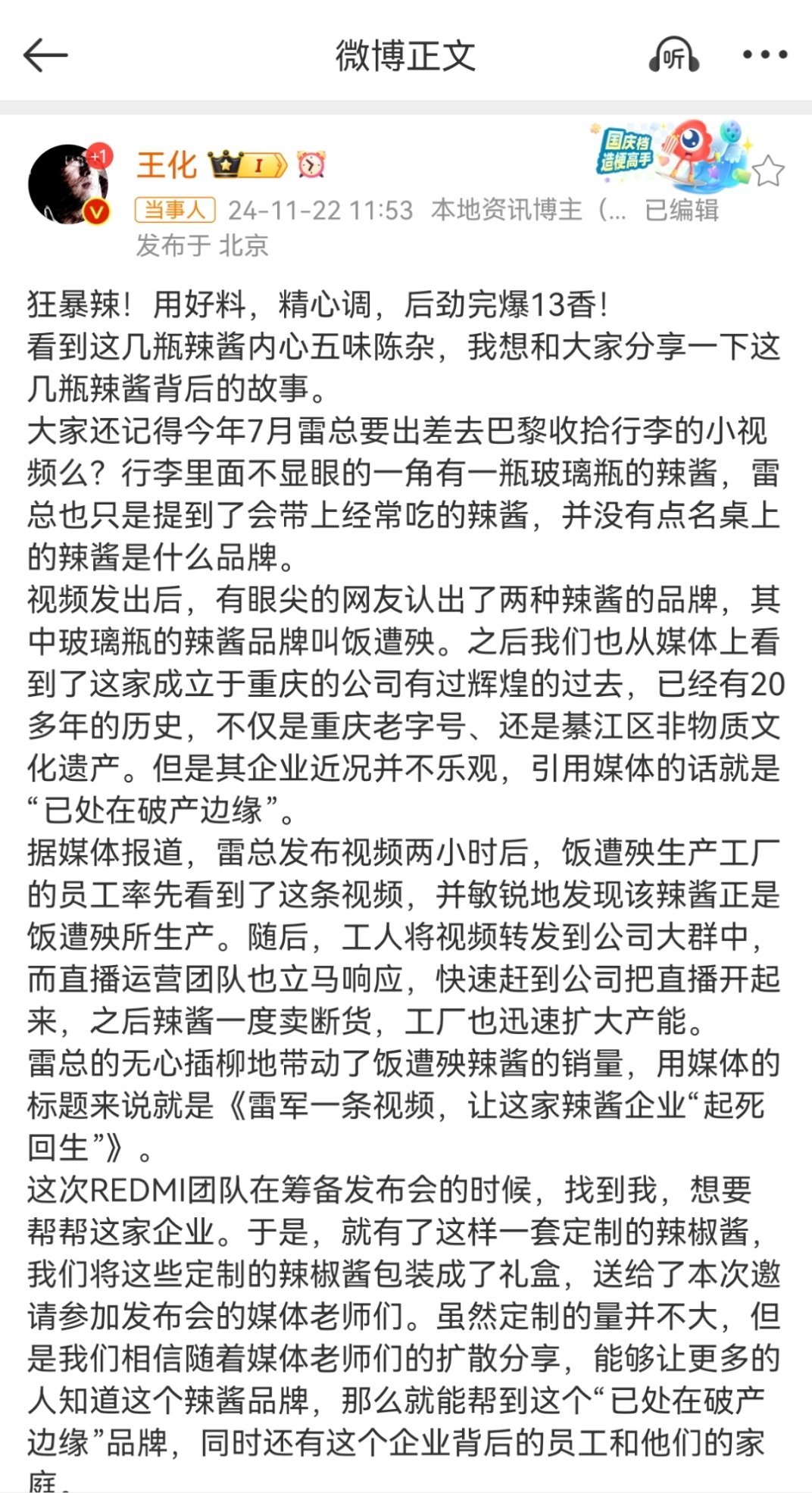 雷军一条视频拯救了这家辣酱企业  上次说雷总是数码顶流，我还是说错了，明明是流量