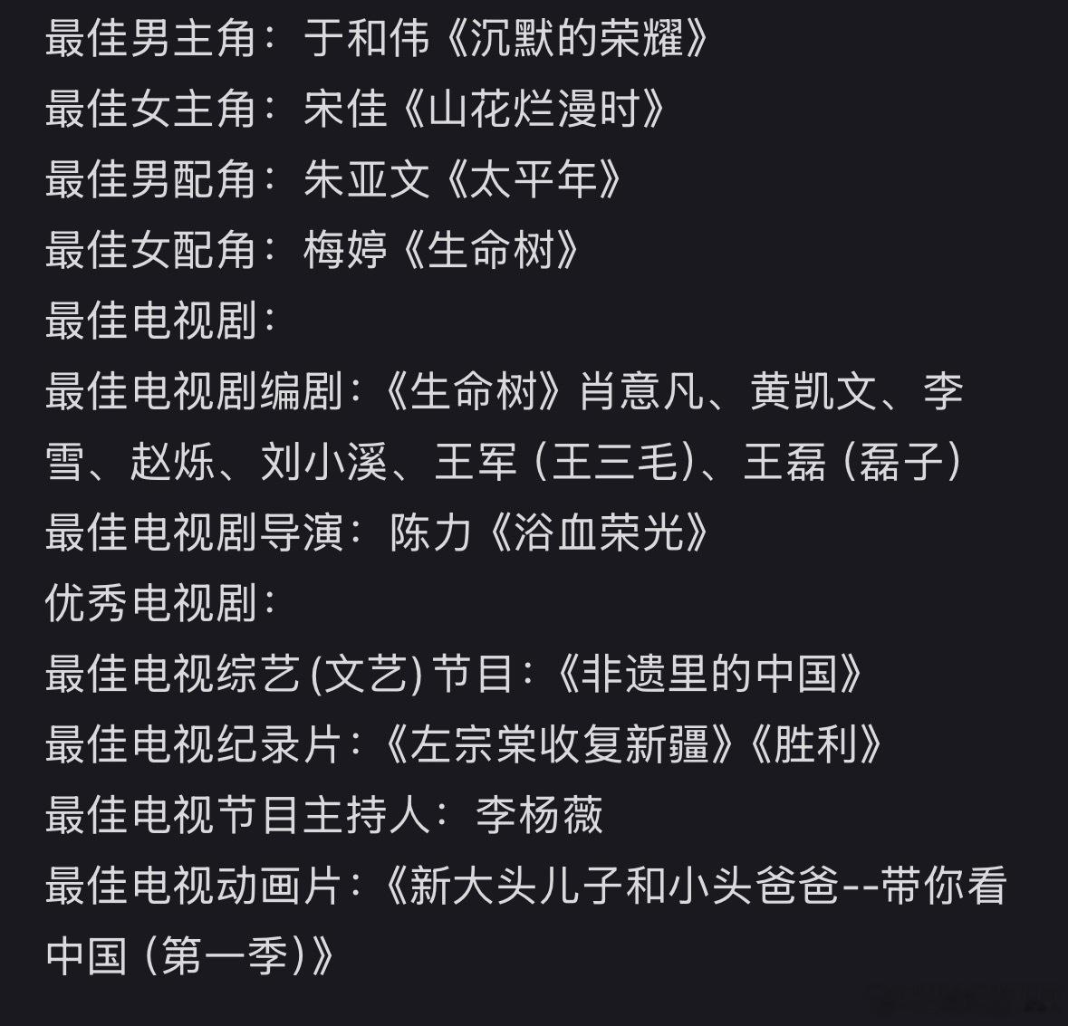 金鹰奖获奖名单于和伟的《三体》电视剧也演的贼棒实至名归！强烈推荐！ ​​​