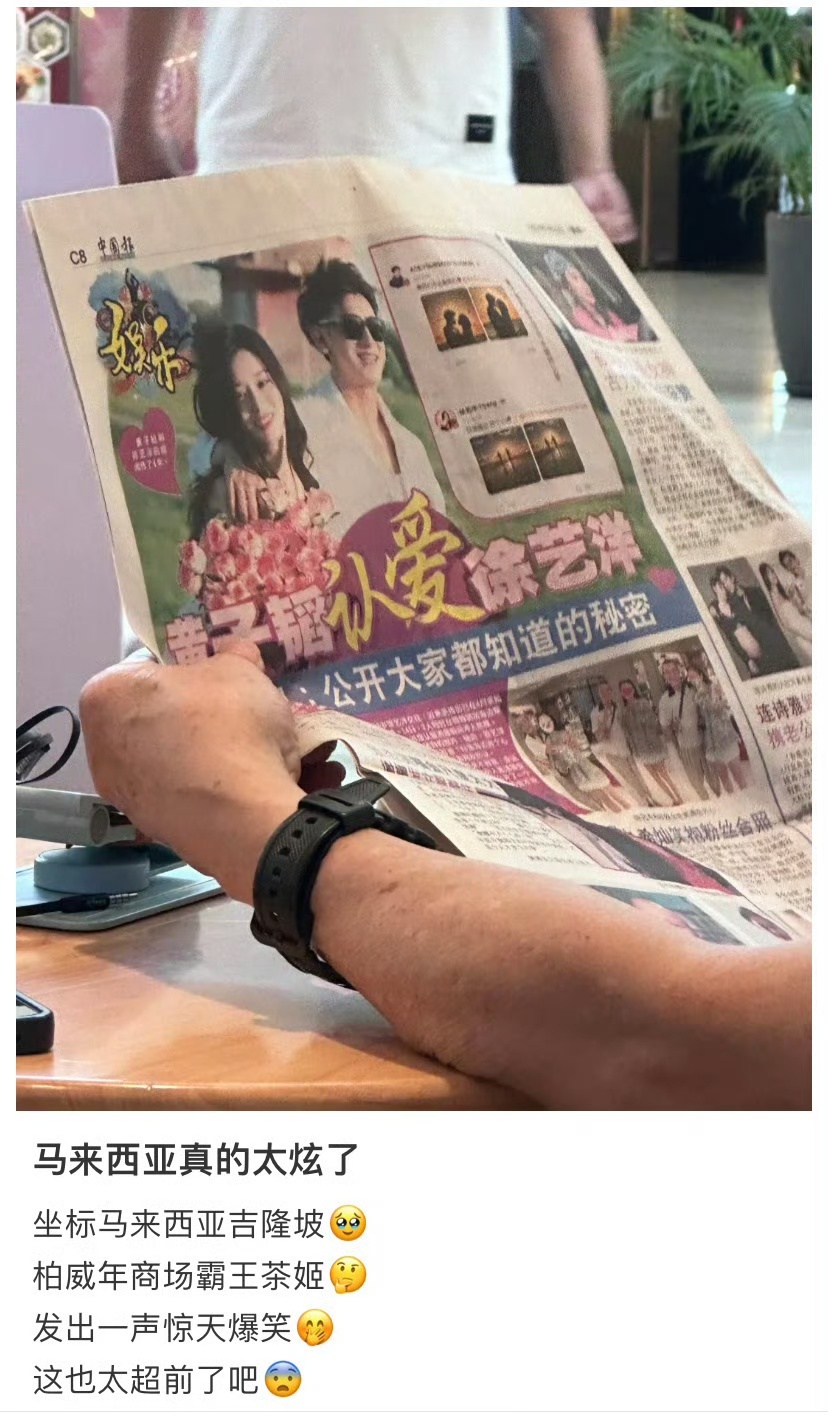 #马来西亚报纸报道黄子韬徐艺洋##马来西亚报纸贴脸开大黄子韬徐艺洋#马来西亚报纸