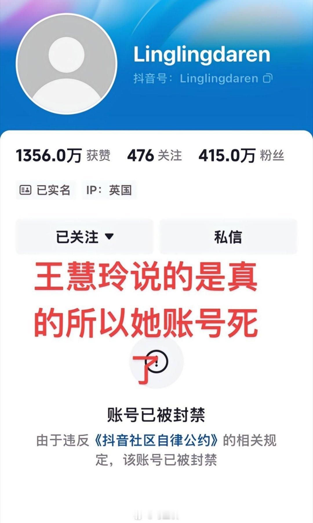 继王慧玲封号两周之后，王慧玲系列账号被全网封号，鼓掌👏。我还是那句话，女性觉醒