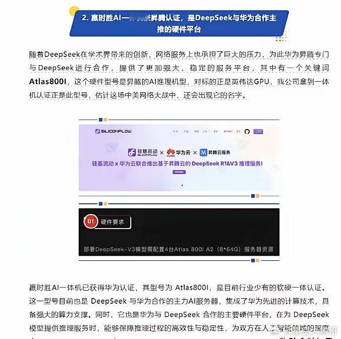 唯一被官方实锤，其服务器应用于deepseek的上市公司，这可是相当重磅的消息啊