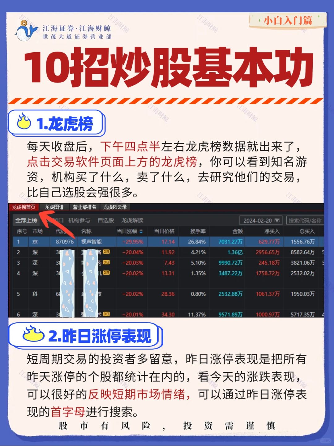 🔥10招炒股基本功‼️建议收藏👏