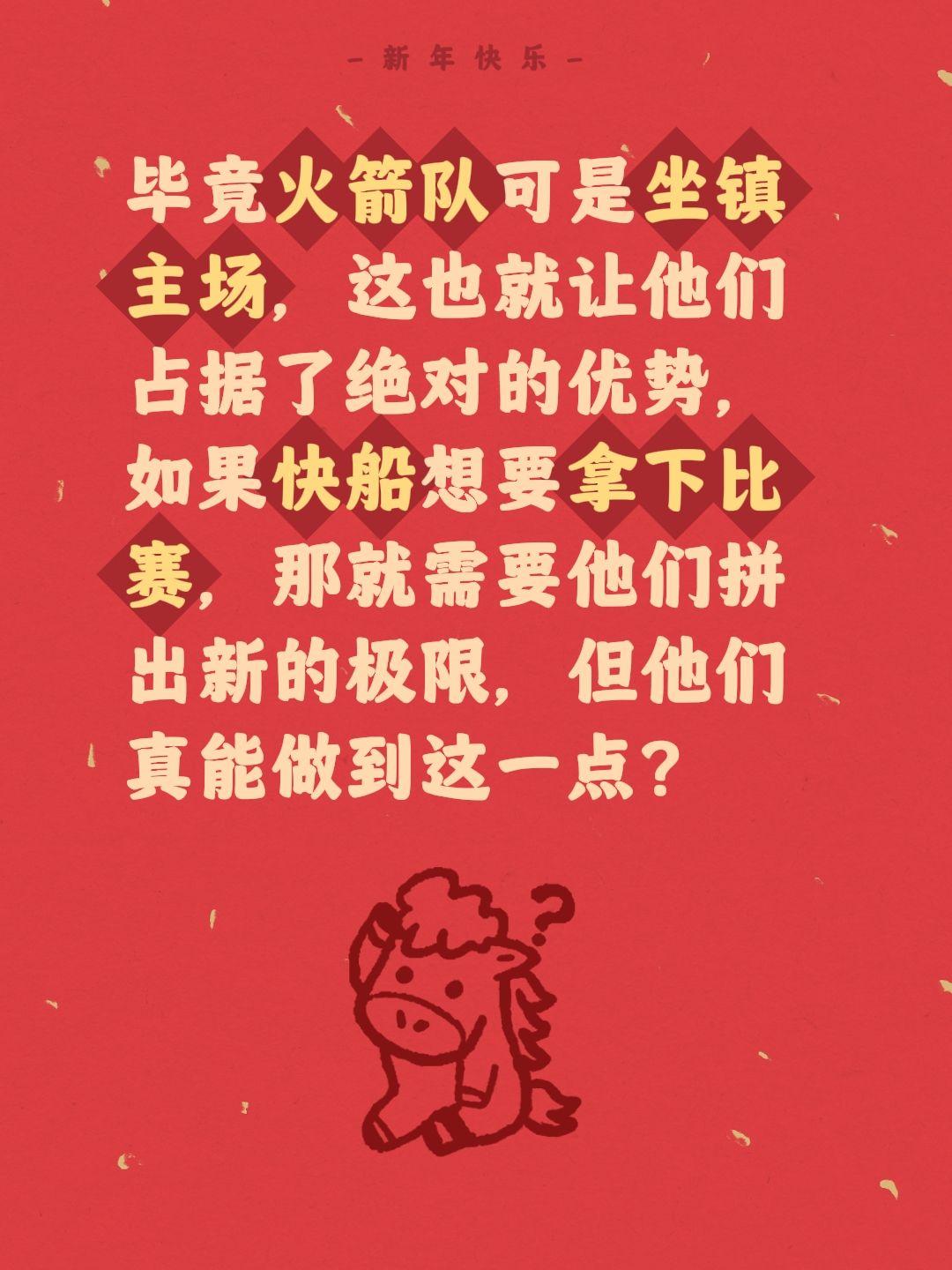 快船很难逆转火箭，劣势太明显。我评论了 的作品： 毕竟火箭队可是坐镇主...