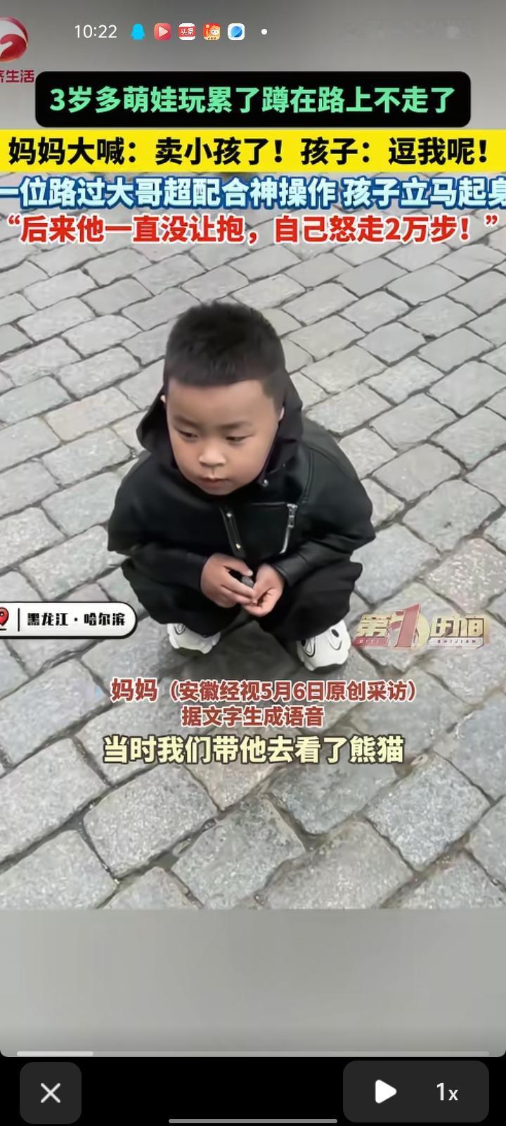 5月4日，黑龙江哈尔滨。网友晒视频称，和三岁儿子去看熊猫，逛了好几个地方，到中央