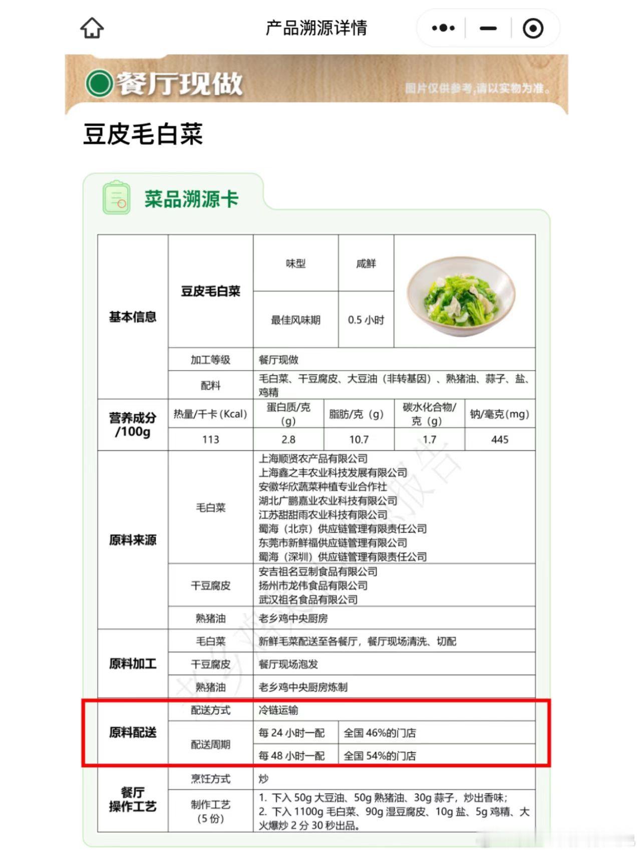 难怪现在在外面吃饭很少拉肚子了 被老乡鸡的坦诚狠狠圈粉！溯源报告 2.0 不仅是