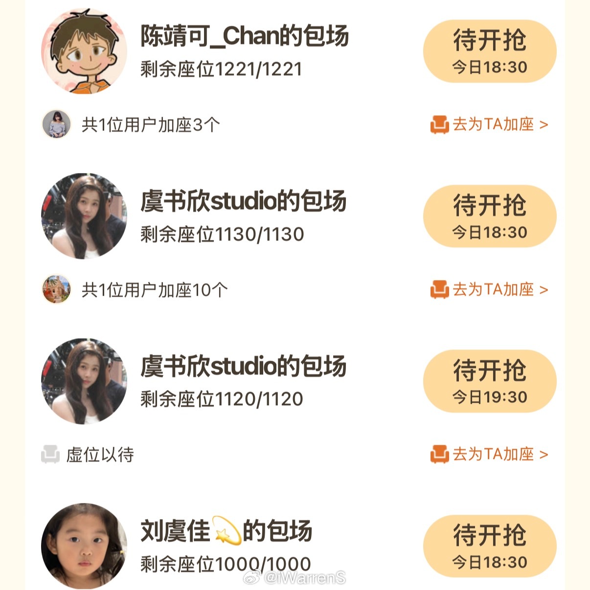 黄晓明、陈靖可、田嘉瑞、金靖等等包场支持虞书欣新剧双轨了！虞书欣人缘是真的好！双