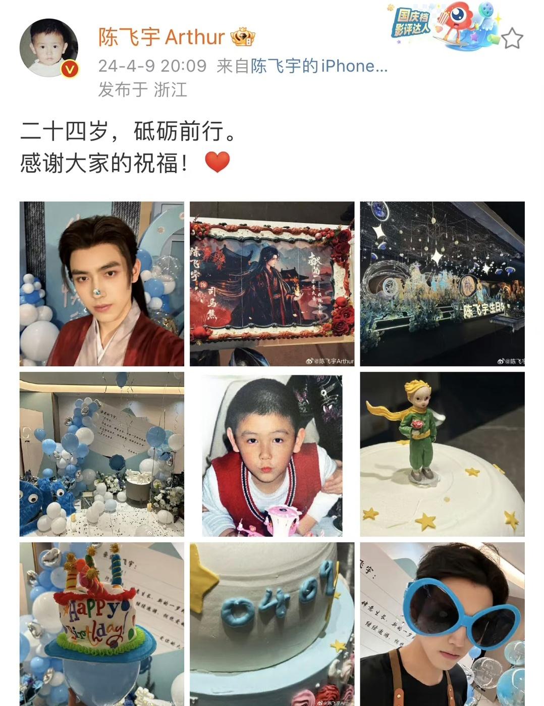 陈飞宇24岁生日自拍🤳 ​​​生日快乐呀[抱抱] ​​​