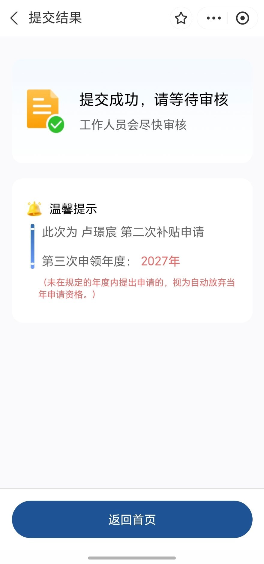 2026年育儿补贴开始申领昨天就已经申领了，坐等宝宝的第二笔口粮费！