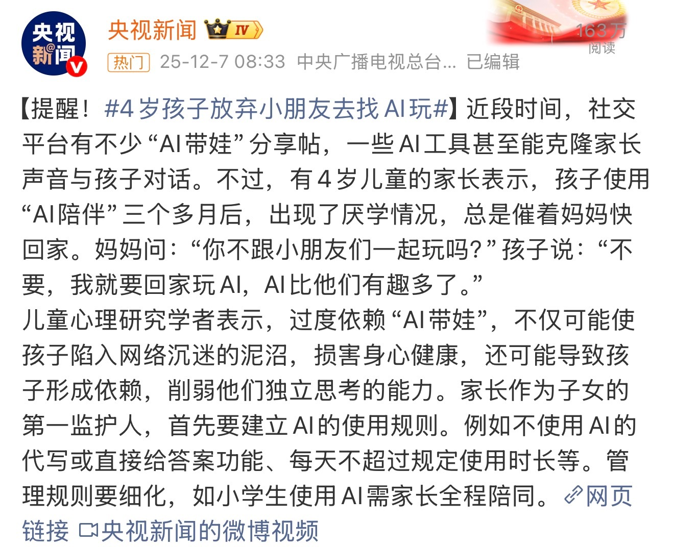 你能接受你的孩子跟AI学说话吗个人觉得，还是要真实的社交，这样才能更有实感。让A