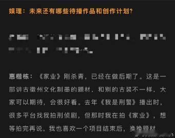 导演说家业和别的古装不一样惠楷栋在采访中提到家业表示已经在做后期了，而且这是一部