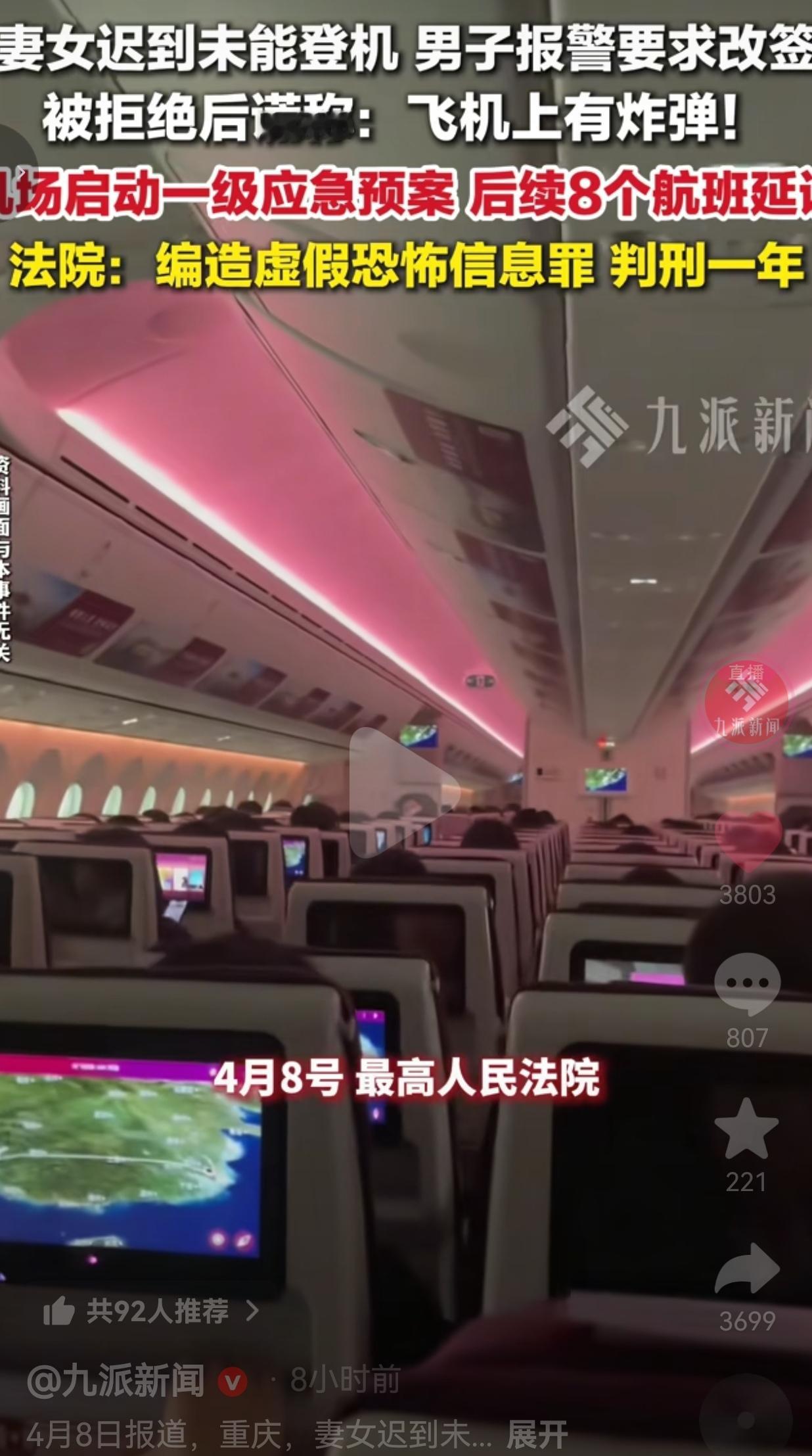 咎由自取！就因为自己老婆孩子迟到没赶上飞机，居然拿上千人的生命开玩笑，谎报炸弹，