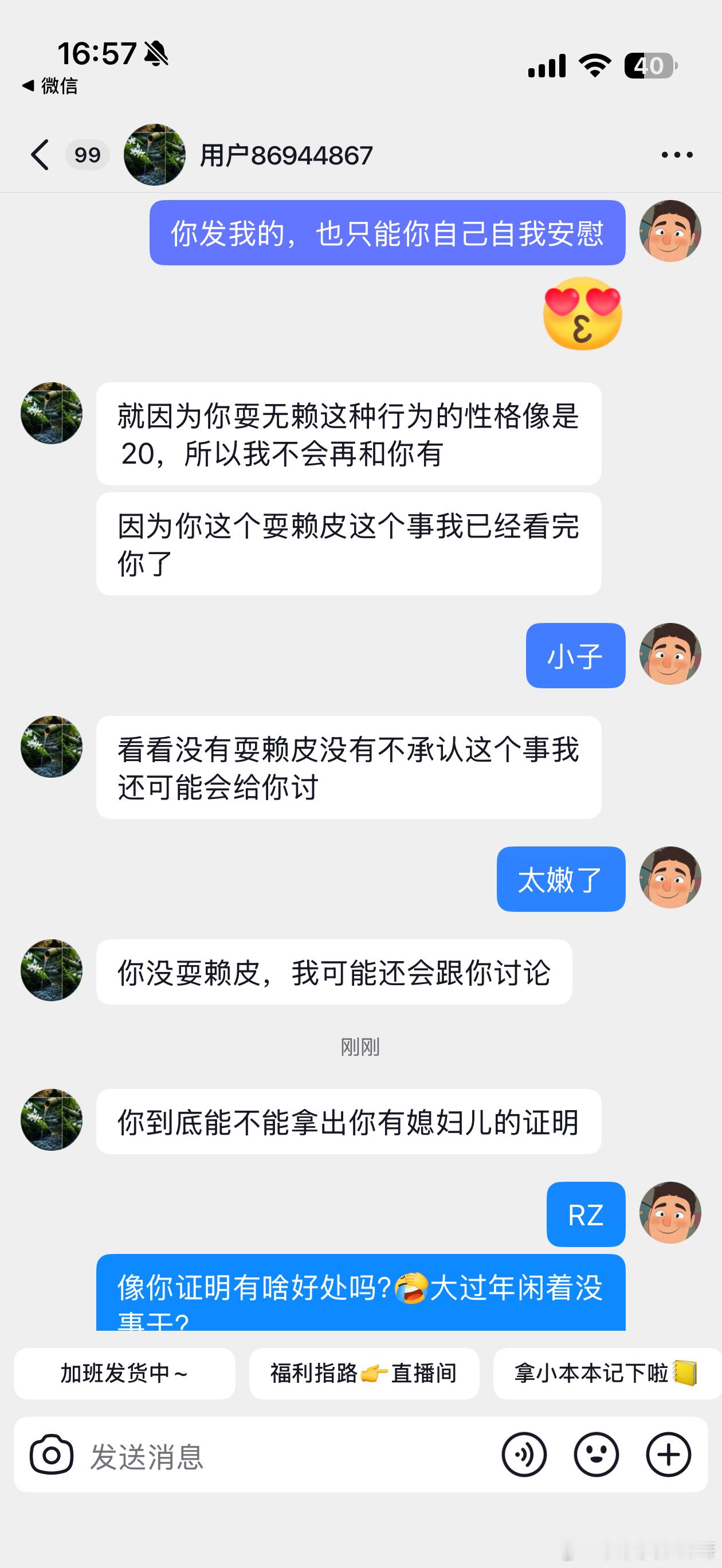 某些群体，不知道为啥这么执着于别人有没有老婆还要特地向他证明