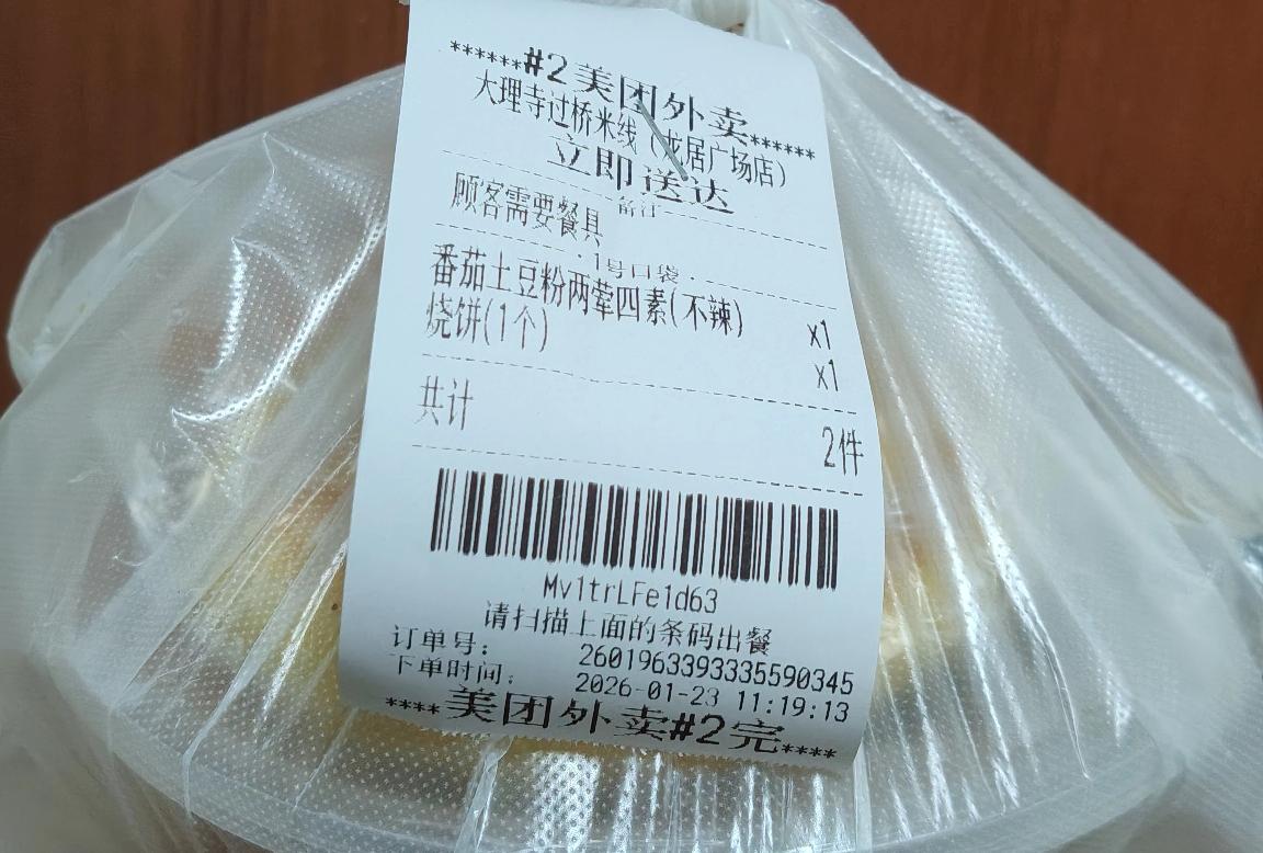 今天午饭在美团花20.99元点了份番茄土豆粉，本想着能大快朵颐，结果看到汤底飘着