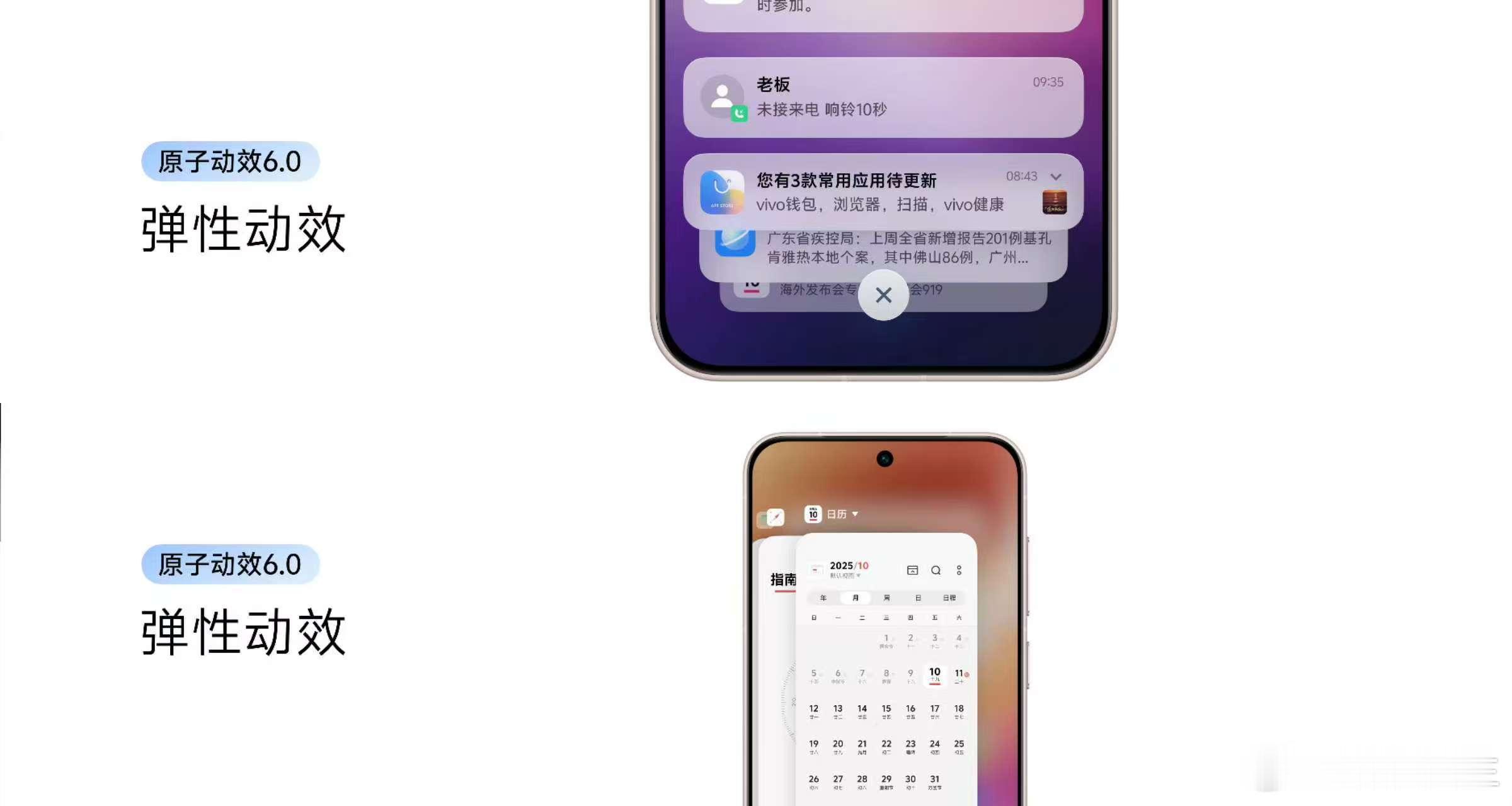 2025vivo开发者大会原系统6上，vivo采用更符合自然规律的Spring动