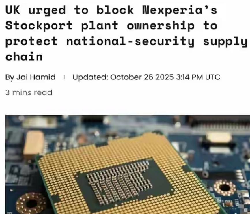 大消息！安世半导体幕后黑手彻底浮出水面；没想到是英国多位高官，他们准备强制收购安