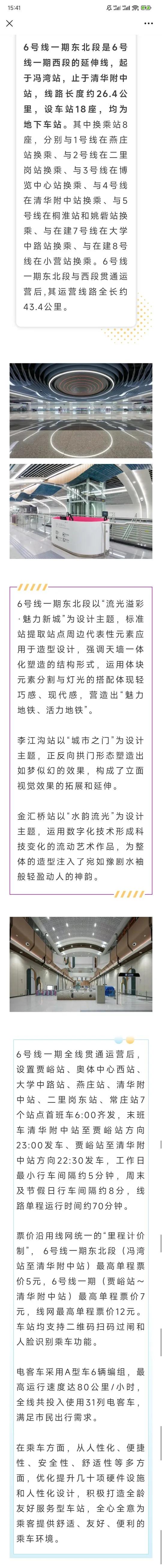 11月30日10点6分郑州地铁6号线一期东北段开始初期运营标志着6号线一期实现全