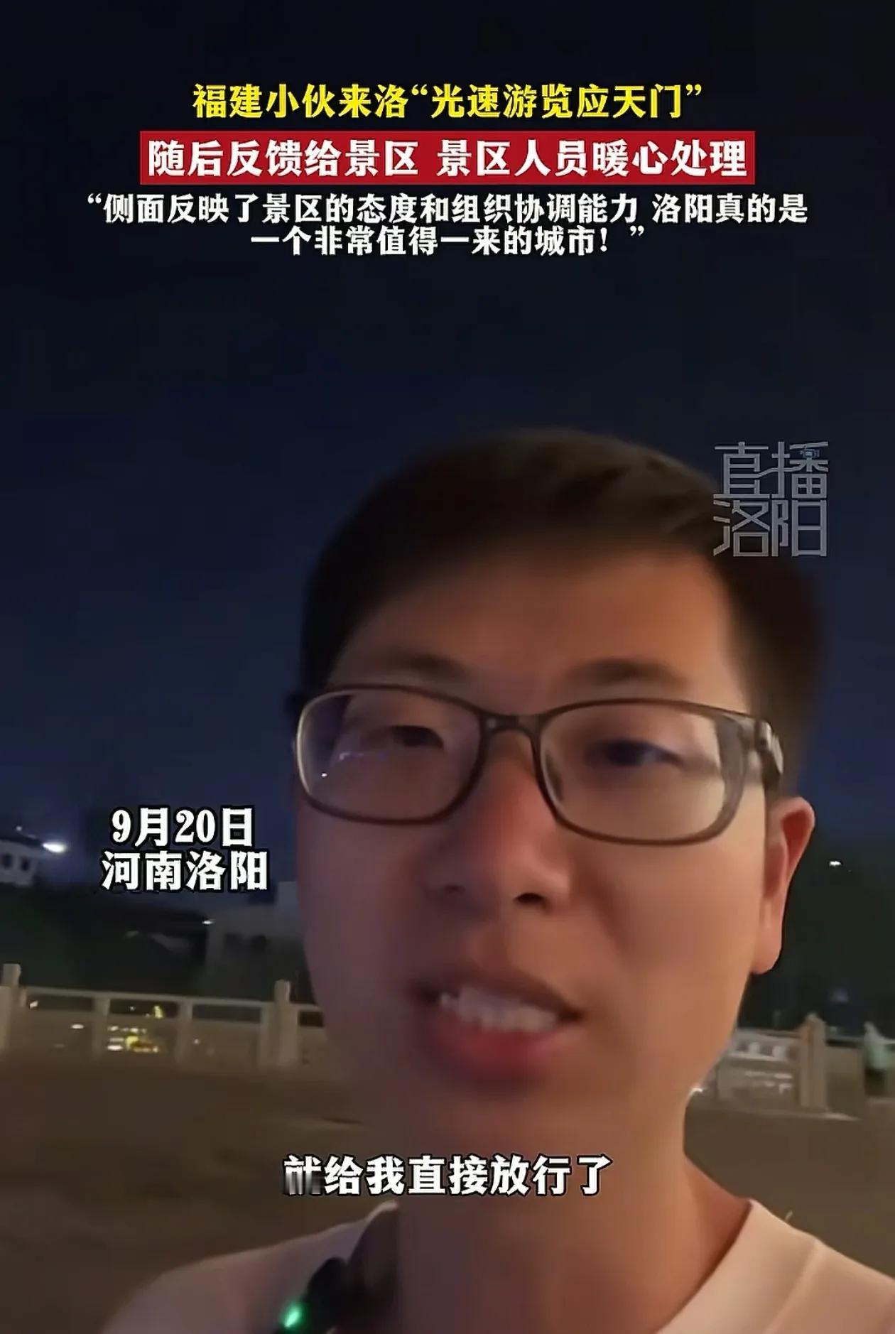 河南洛阳，一个福建小伙去应天门景区玩，刚进去没多久就出来了，直到第二天才发现自己