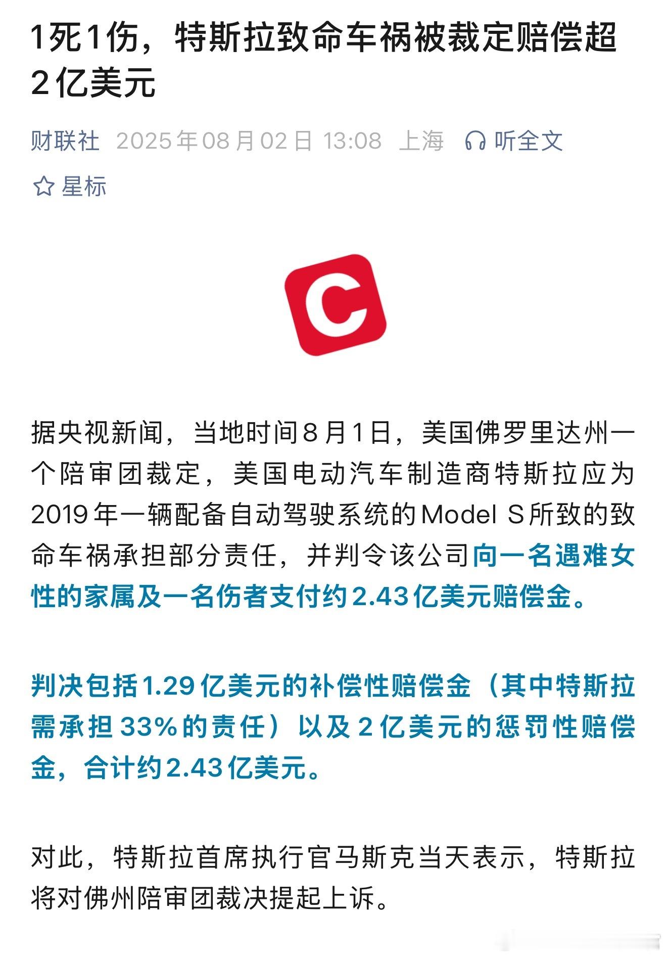 特斯拉这个算天价赔偿了[吃惊] ​​​