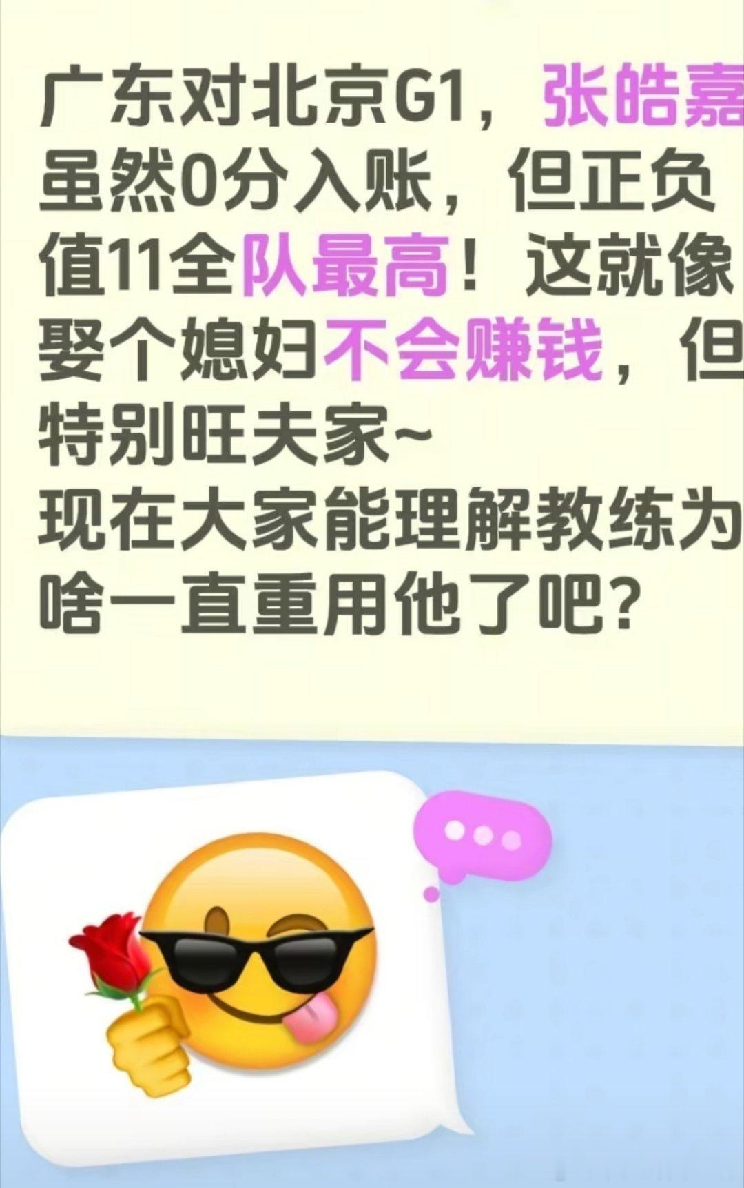 笑死，说皓嘉旺夫，他要和人家锋线一样拿二十分，广东不就赢了，说防守好结果对面都爆