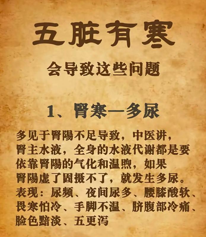五脏有寒，身体会出现这些问题