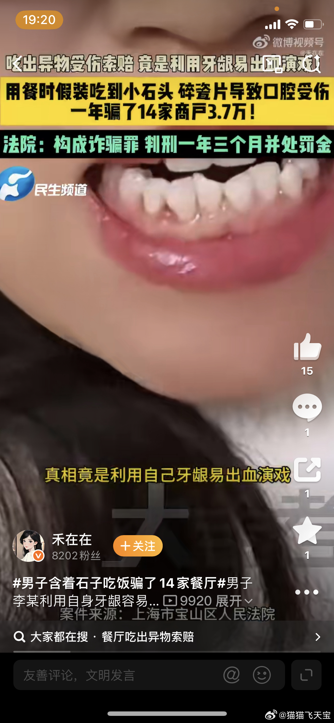 男子含着石子吃饭骗了14家餐厅这种真不容易发现，因为餐厅一般可能就想着可能真有意
