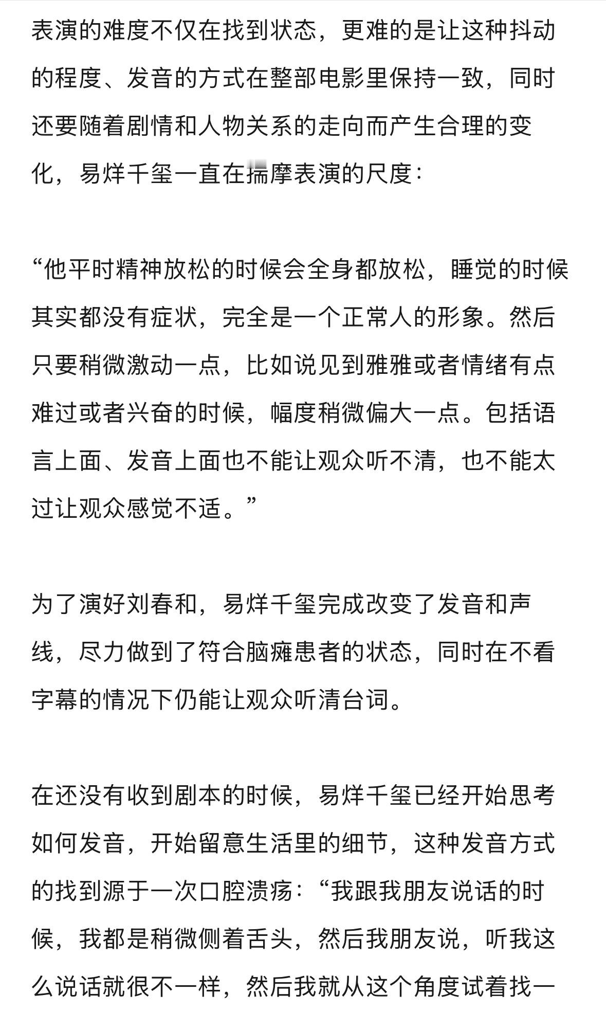 博主评易烊千玺拿百花奖影帝 只知道很多残障患者看完电影都在感谢易烊千玺，如今市面